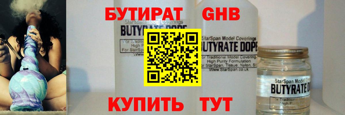 Бутират 1.4BDO  БУТИРАТ  Кондопога  Вход с VPN 