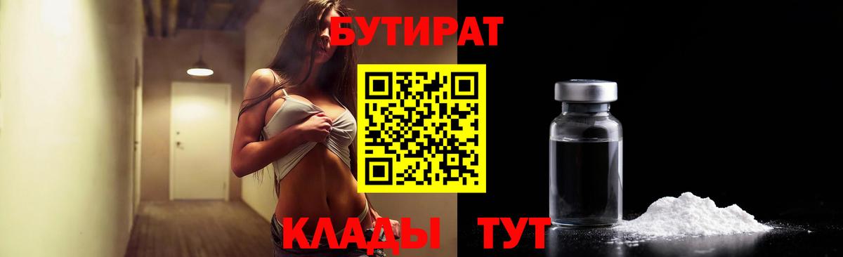 Бутират 1.4BDO Кондопога
