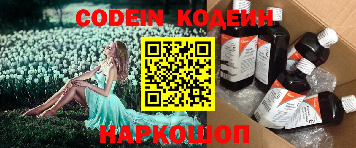 Кодеин напиток Lean (лин)  Вход с VPN  Codein напиток Lean (лин)  Кондопога 
